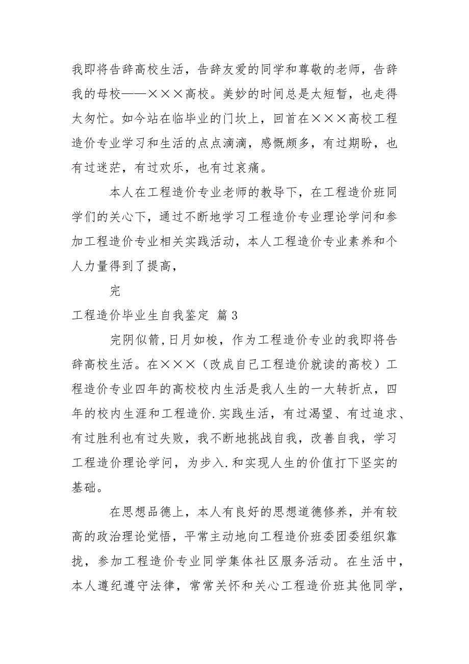 工程造价毕业生自我鉴定范文7篇_第2页