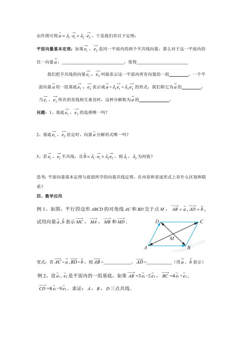 2.3.1 平面向量基本定理7.doc_第2页