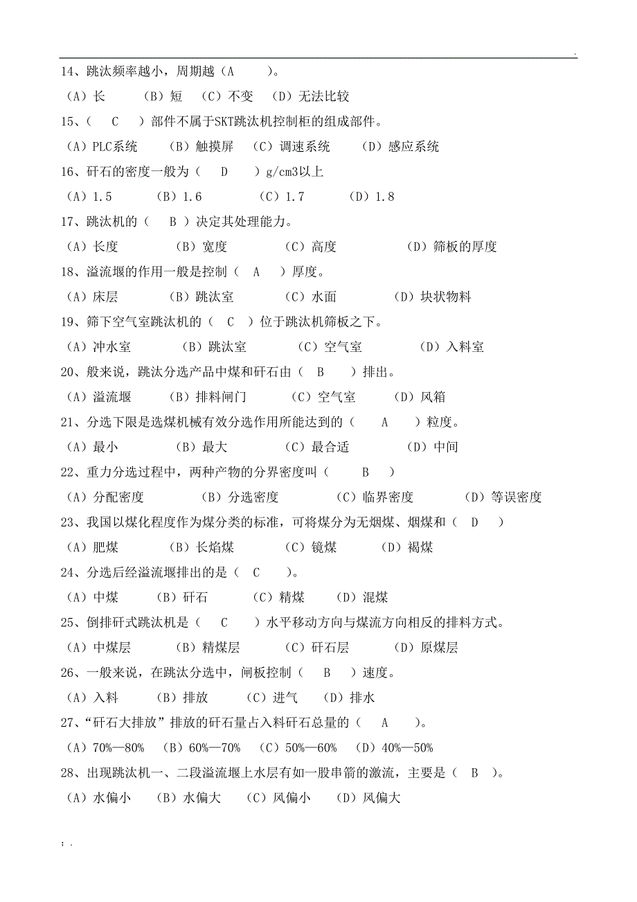 跳汰机工中级题库(黄审版)(答案)_第2页