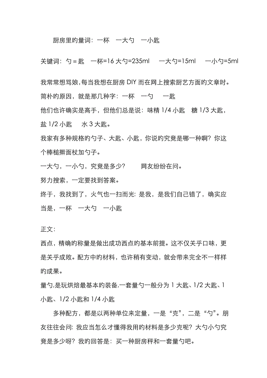 厨房里的量词一杯一大勺一小匙_第1页