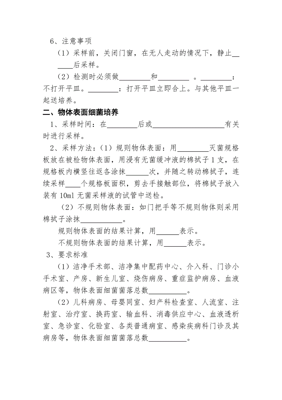 环境卫生学监测方法培训试题_第2页