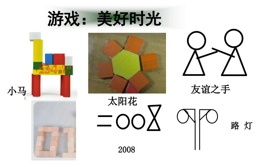 立体图形与平面图形_第2页