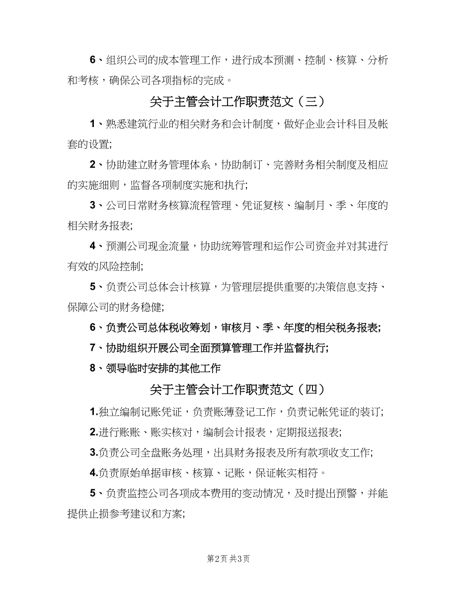 关于主管会计工作职责范文（4篇）.doc_第2页