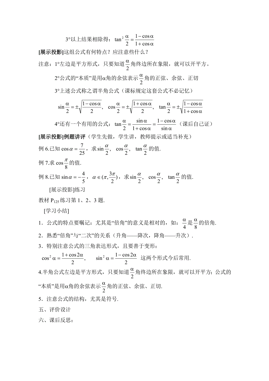 精品北师大版高中数学必修四：3.3二倍角的三角函数教案1_第4页