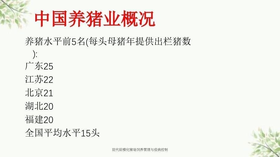 现代规模化猪场饲养管理与疫病控制课件_第5页