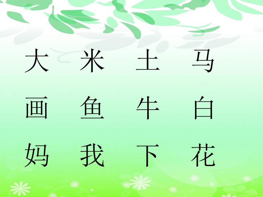 部编版一年级上册语文识字一3口耳目50p公开课课件_第1页