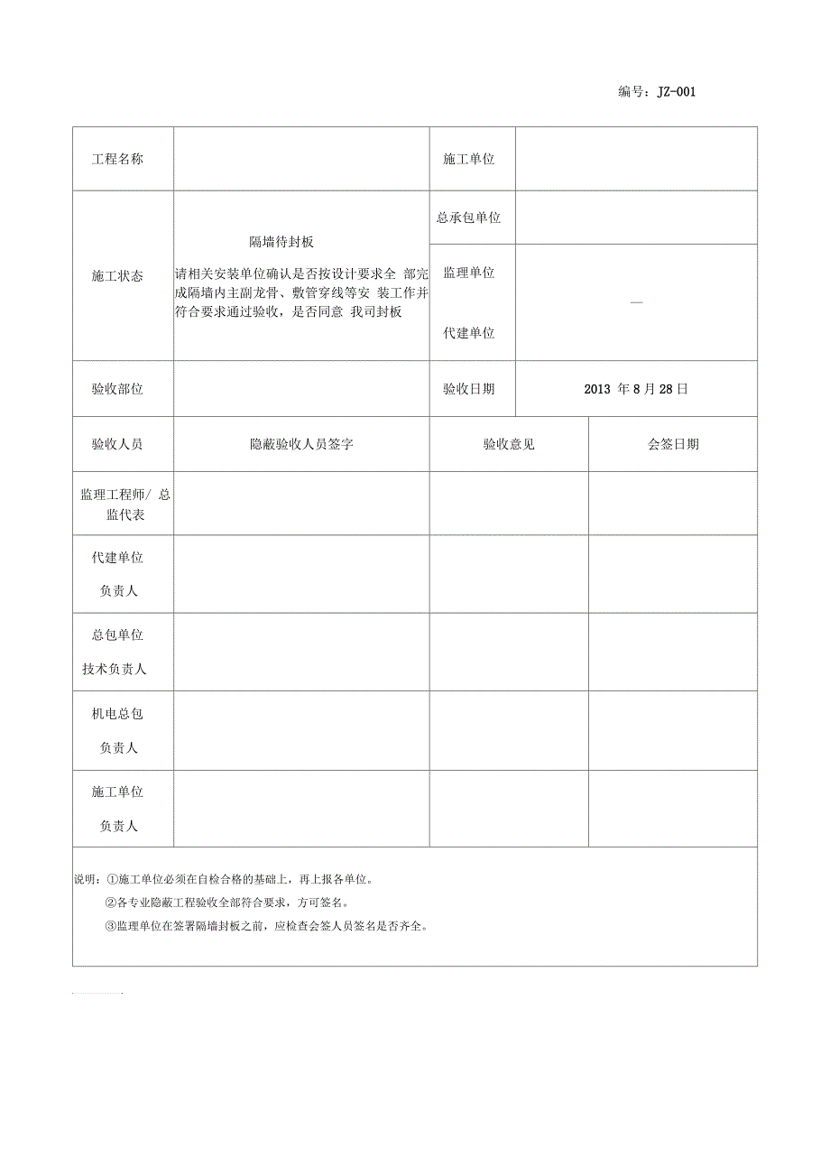 吊顶隐蔽工程验收会签表_第2页