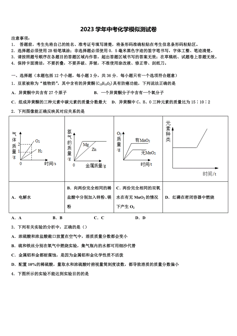 南京鼓楼区宁海中学2023年中考试题猜想化学试卷（含答案解析）.doc_第1页