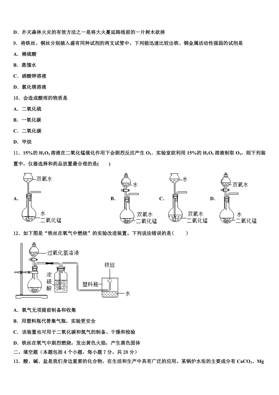 南京鼓楼区宁海中学2023年中考试题猜想化学试卷（含答案解析）.doc_第3页