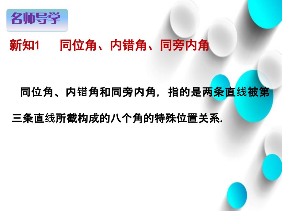 【北师大版】数学七年级下册：2.2探索直线平行的条件ppt教学课件_第3页