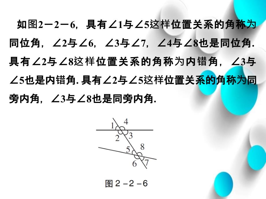 【北师大版】数学七年级下册：2.2探索直线平行的条件ppt教学课件_第4页