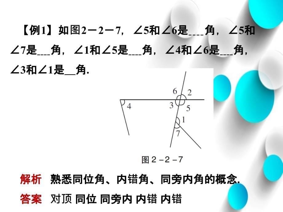 【北师大版】数学七年级下册：2.2探索直线平行的条件ppt教学课件_第5页