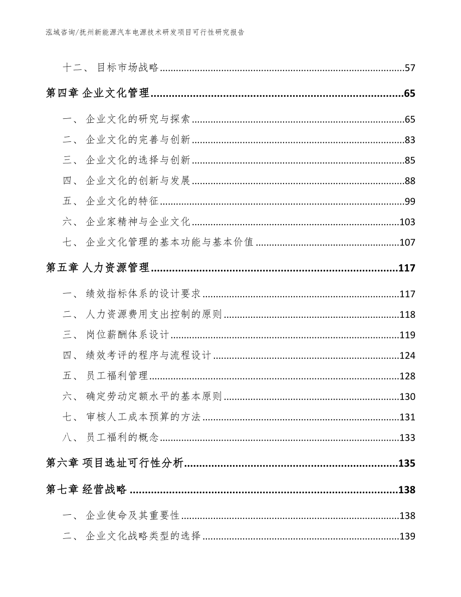 抚州新能源汽车电源技术研发项目可行性研究报告模板范文_第4页