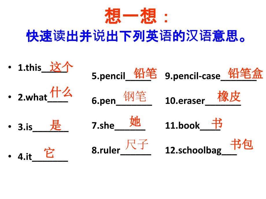 三年级上册英语课件Unit6Lesson1ItsRed3鲁科版_第3页