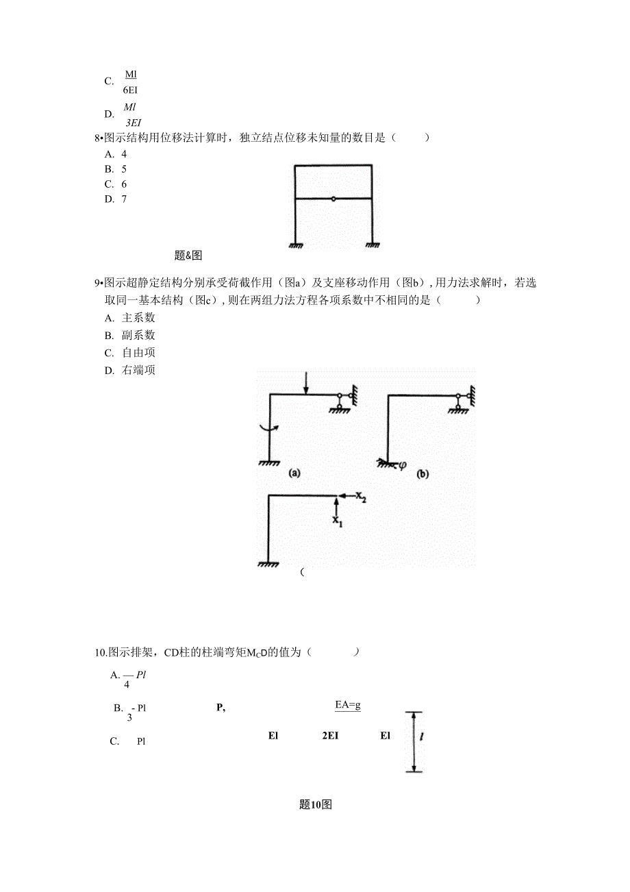 专升本结构力学模拟试题15_第2页