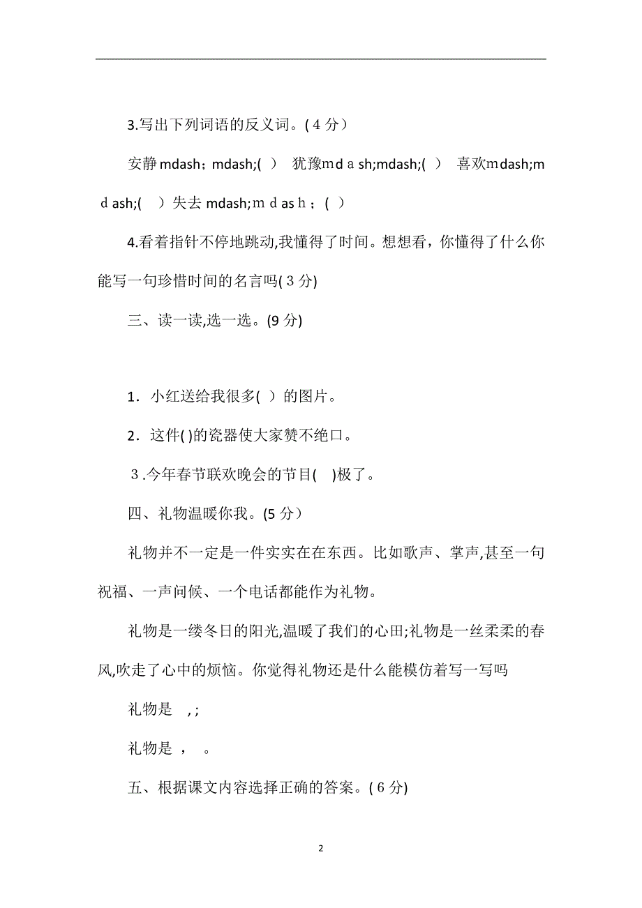 北师大语文三年级下册第一单元测试题_第2页