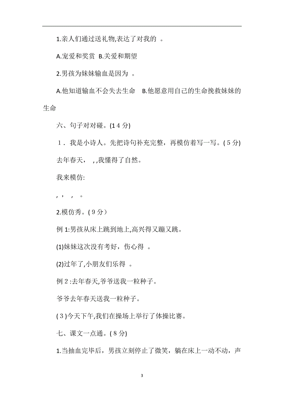 北师大语文三年级下册第一单元测试题_第3页