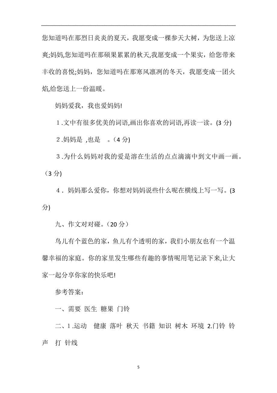 北师大语文三年级下册第一单元测试题_第5页