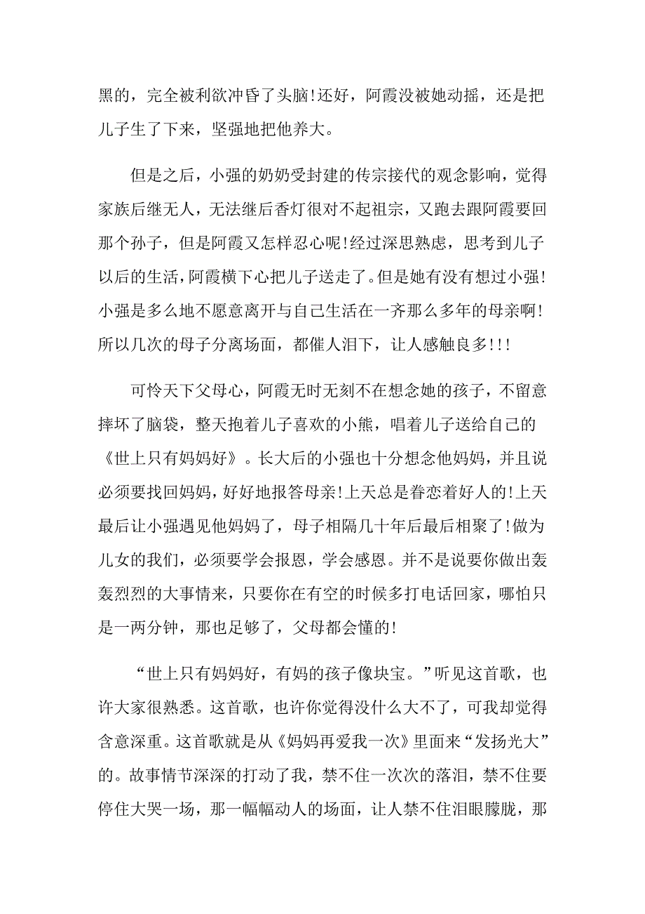 妈妈再爱我一次观后感影评650字_第4页