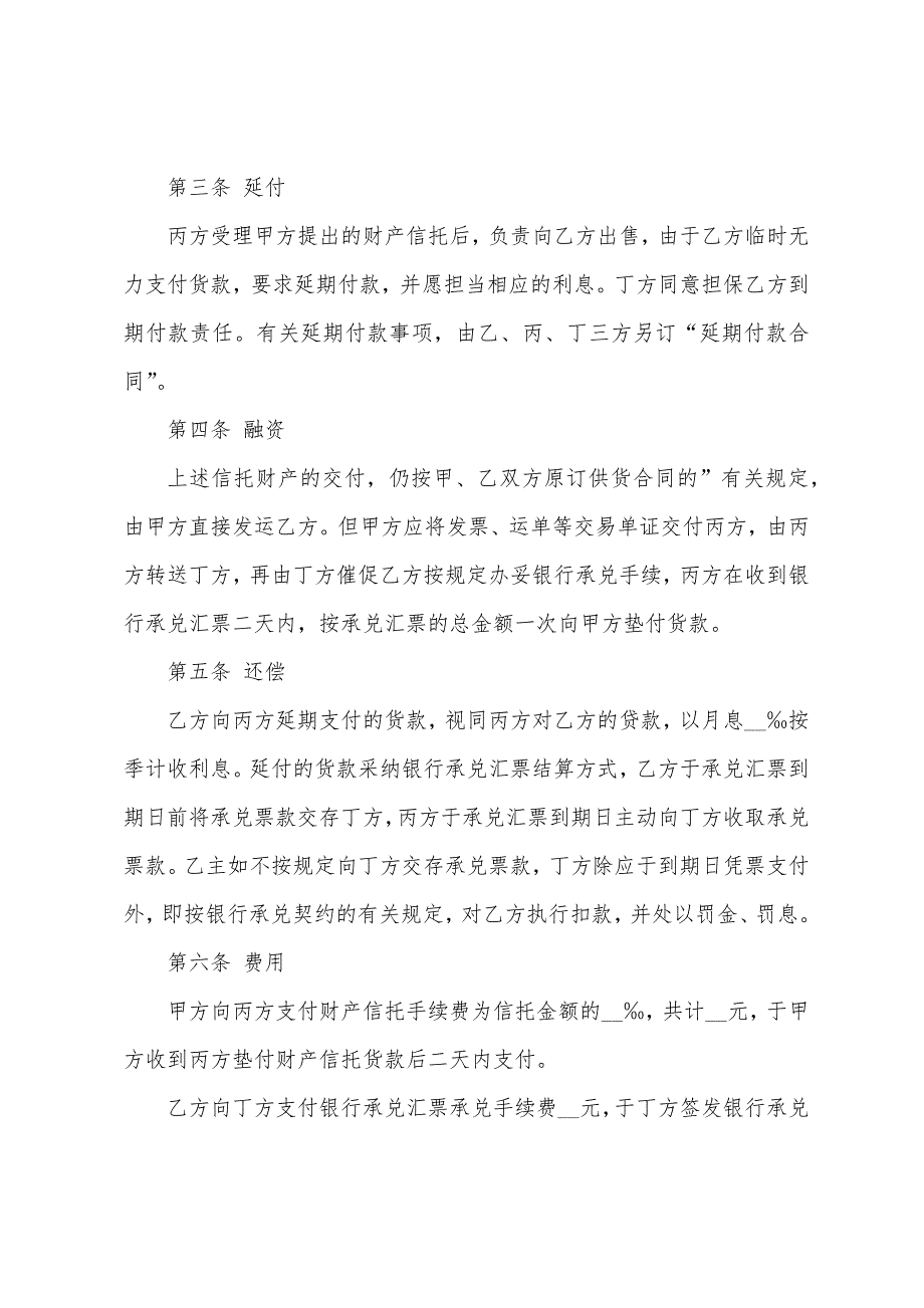 财产信托协议.docx_第2页