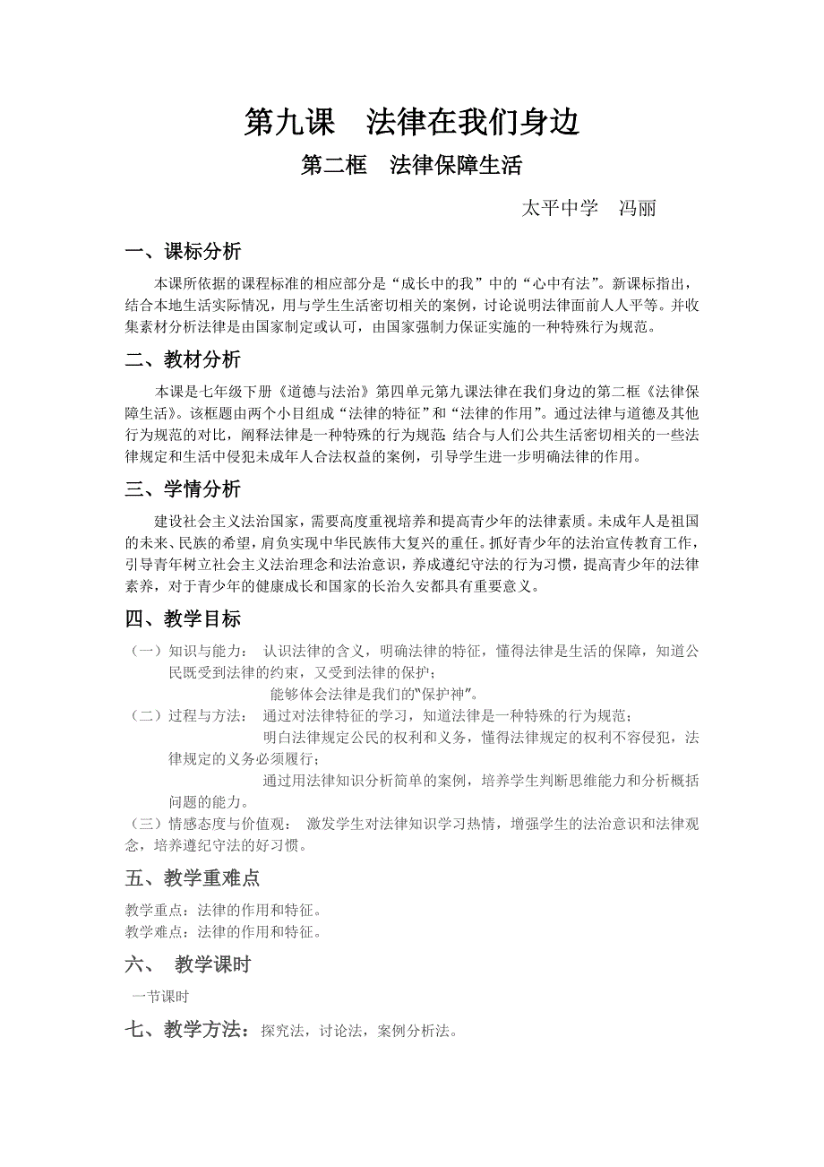 法律保障生活28.doc_第1页