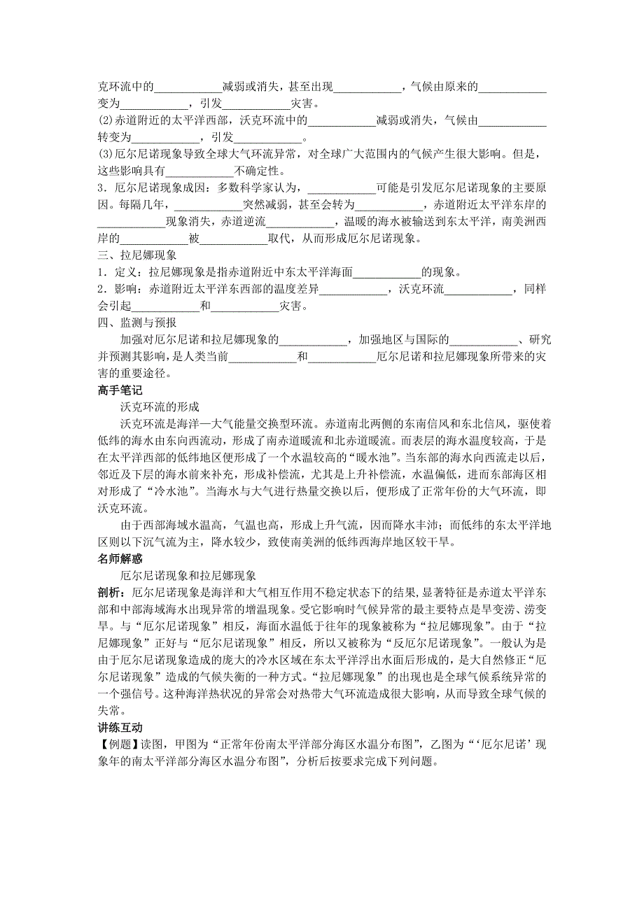 【精品】地理人教版选修2学案：知识导航 第四章第二节厄尔尼诺和拉尼娜现象 Word版含解析_第2页