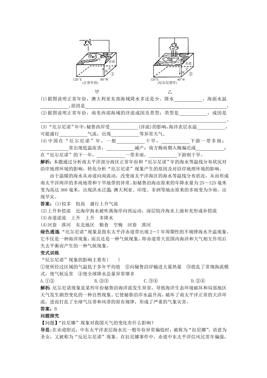 【精品】地理人教版选修2学案：知识导航 第四章第二节厄尔尼诺和拉尼娜现象 Word版含解析_第3页