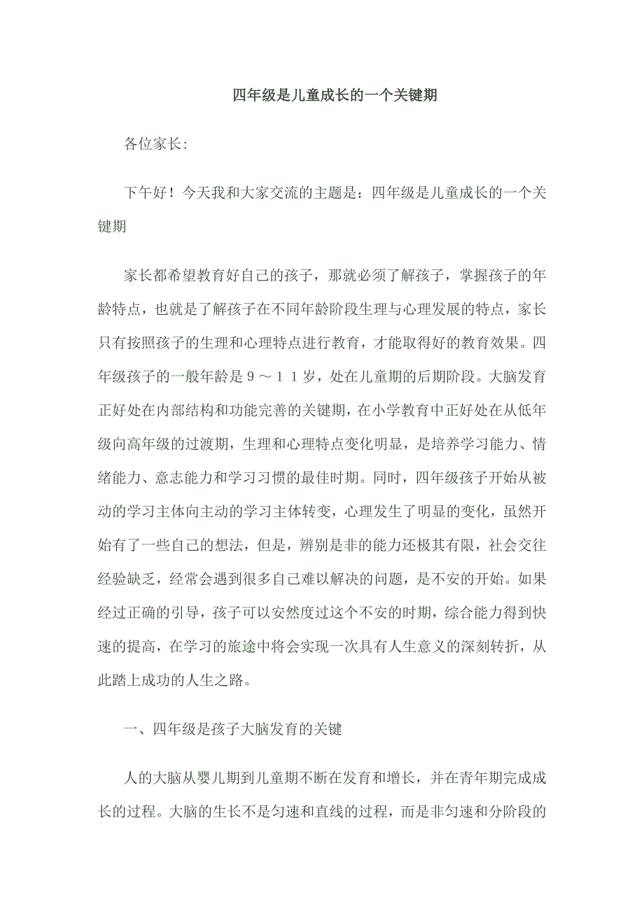 四年级是儿童成长的一个关键期_第1页