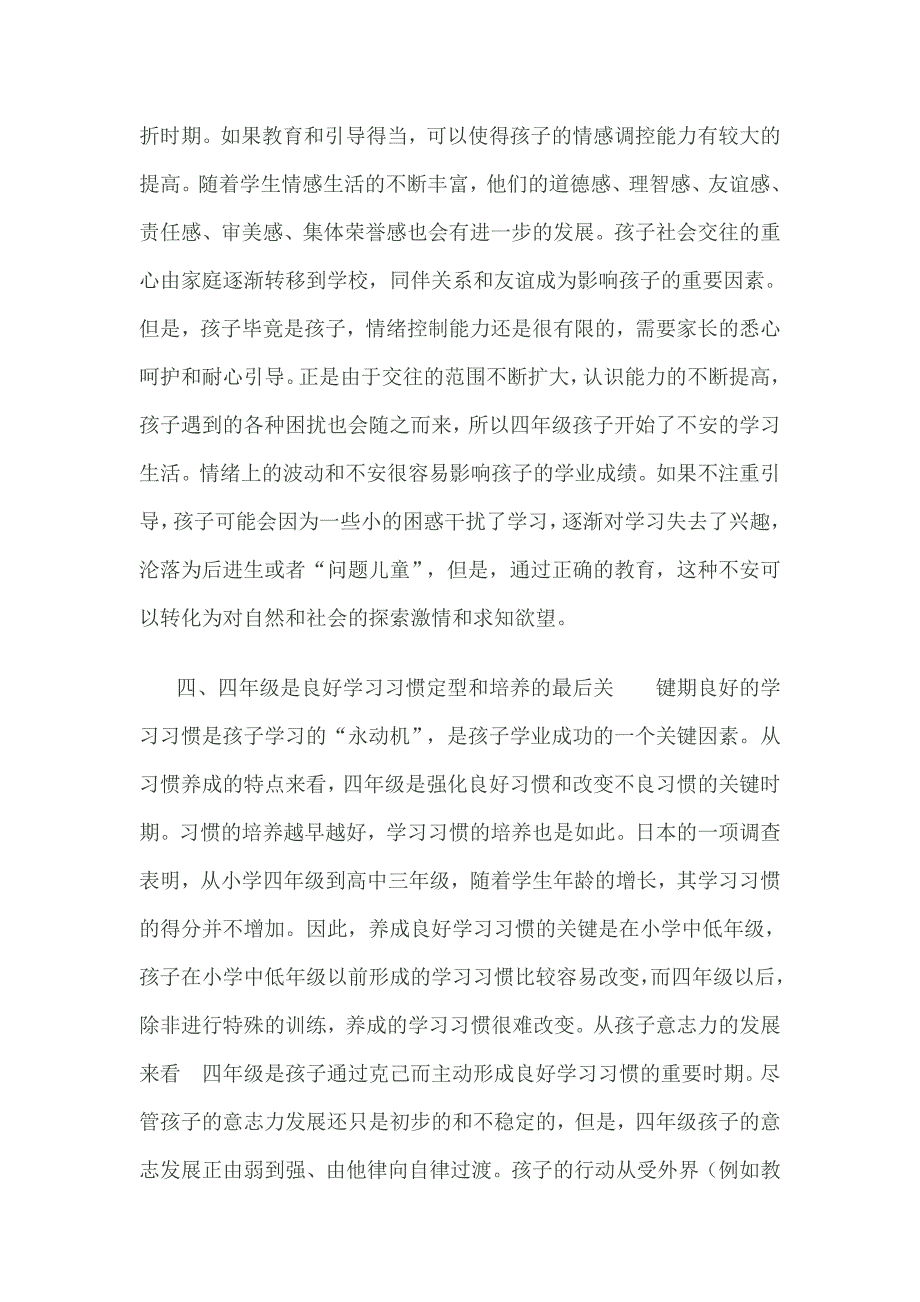 四年级是儿童成长的一个关键期_第3页