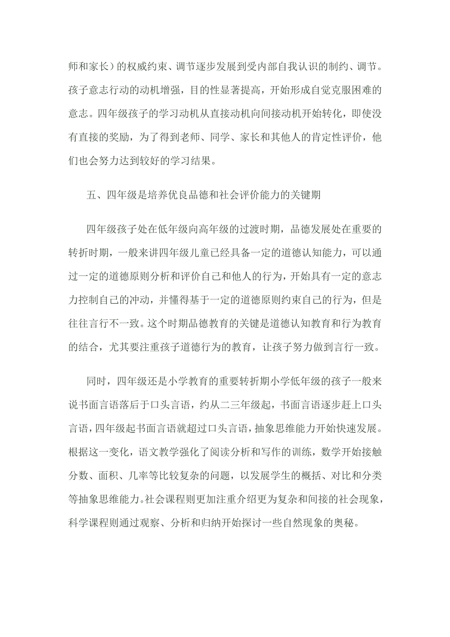 四年级是儿童成长的一个关键期_第4页