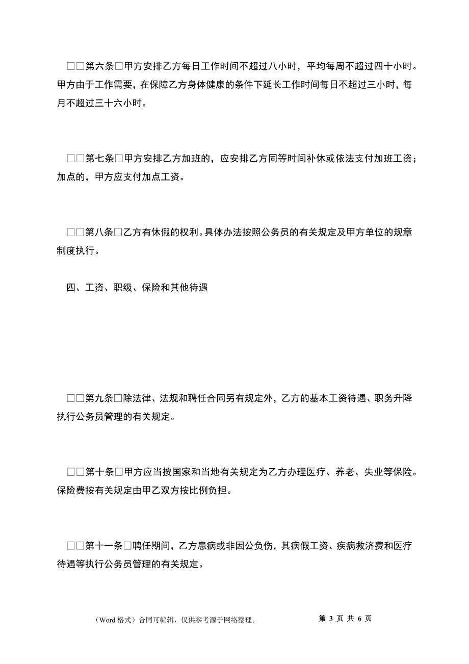 人民法院书记员聘任合同_第3页