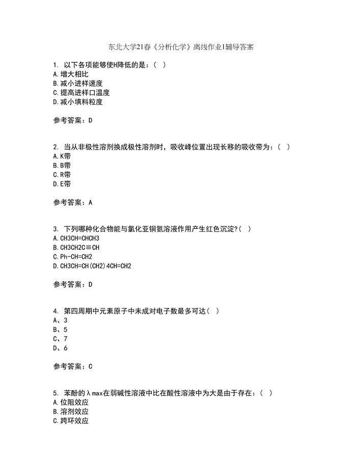 东北大学21春《分析化学》离线作业1辅导答案18