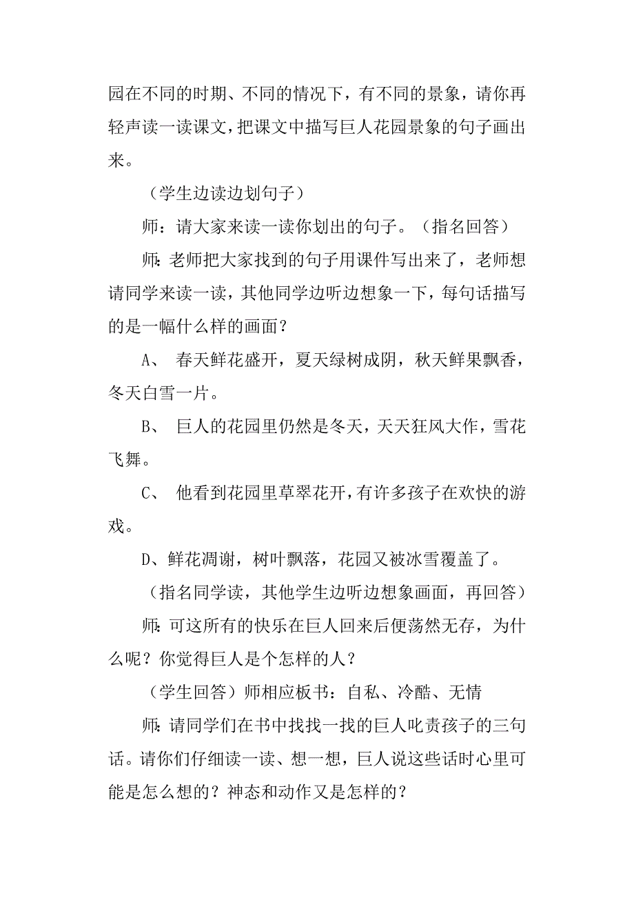 《巨人的花园》教学设计及反思_第2页