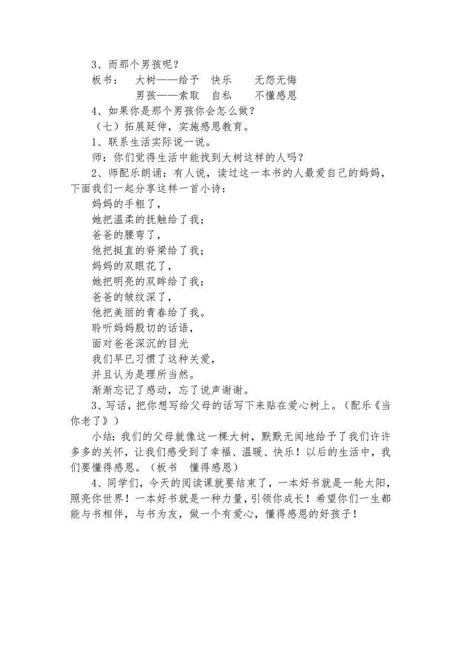 绘本《爱心树》阅读指导学案.doc_第5页