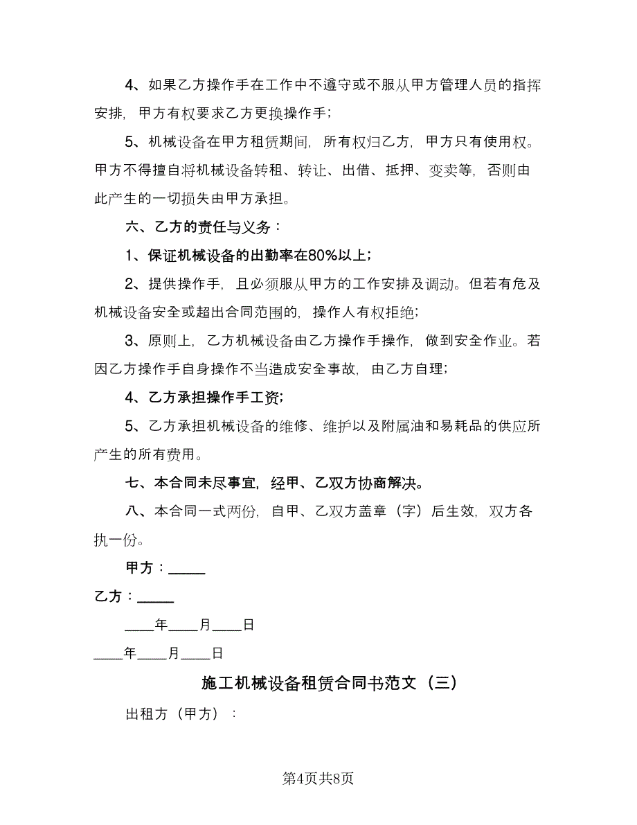 施工机械设备租赁合同书范文（四篇）.doc_第4页