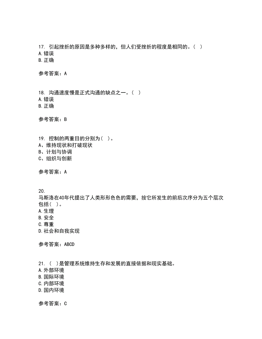 大连理工大学21秋《管理学》基础在线作业三答案参考99_第4页