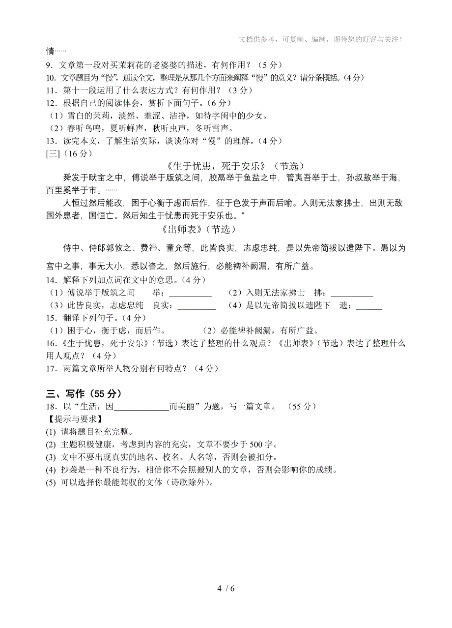 2012-2013学年度第二学期九年级第一次月考语文试题_第4页