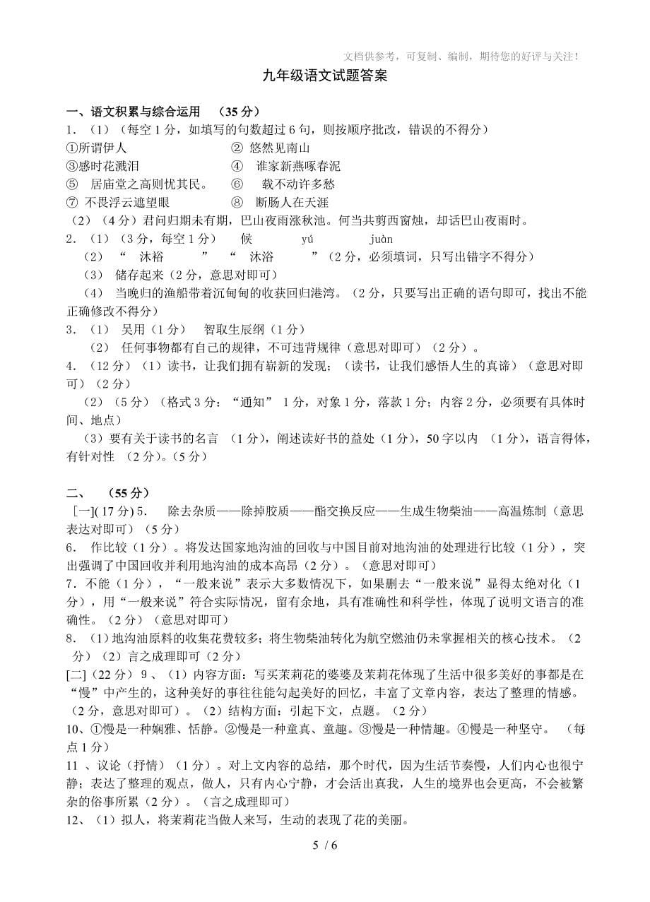 2012-2013学年度第二学期九年级第一次月考语文试题_第5页