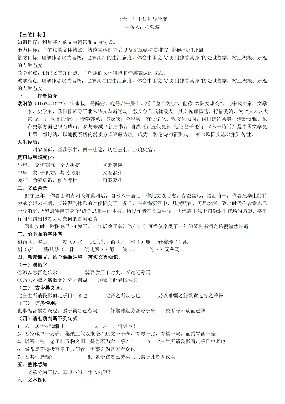 《六一居士传》学案.doc_第1页