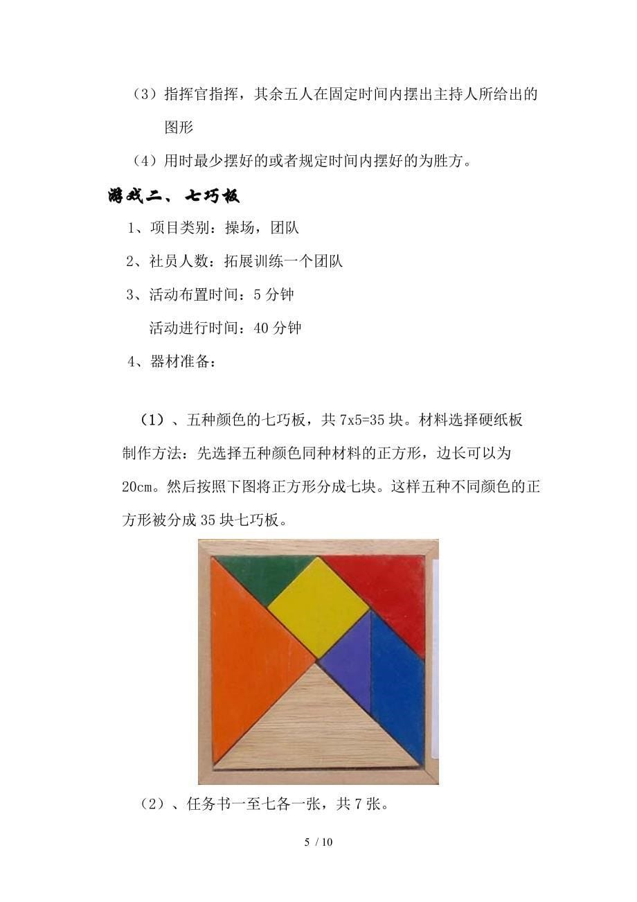 拓展训练策划书.doc_第5页