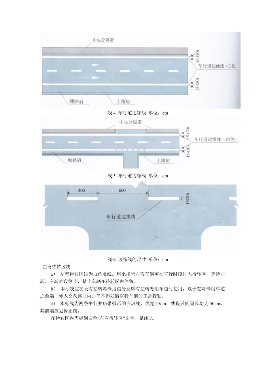 公路交通安全设施设计指导手册_第4页