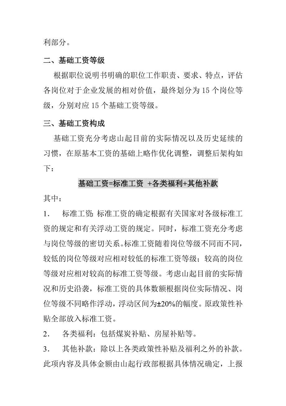 山东某公司薪酬管理制度_第5页