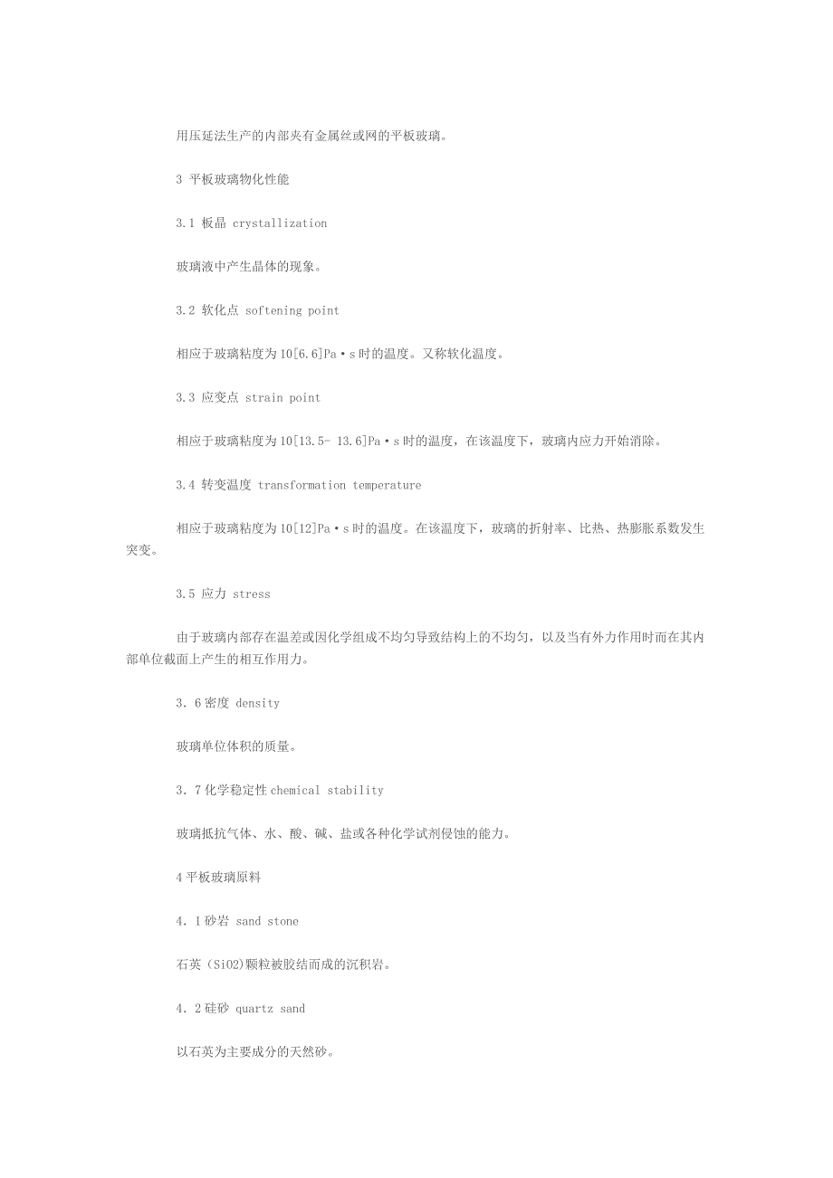 平板玻璃术语_第2页