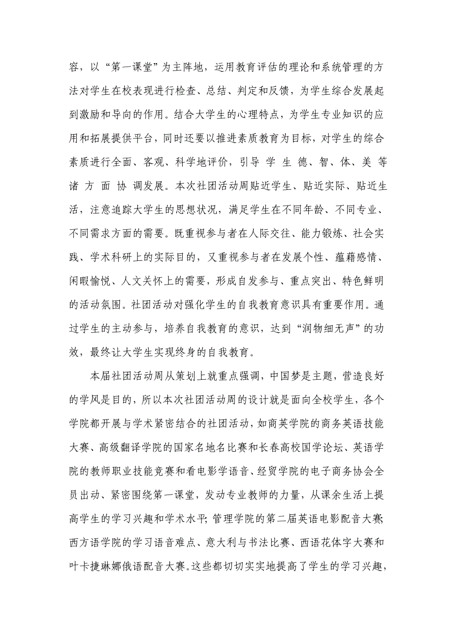 开展有内涵的社团活动 服务第一课堂构建育人体系_第2页