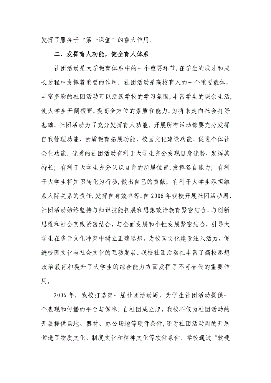 开展有内涵的社团活动 服务第一课堂构建育人体系_第3页