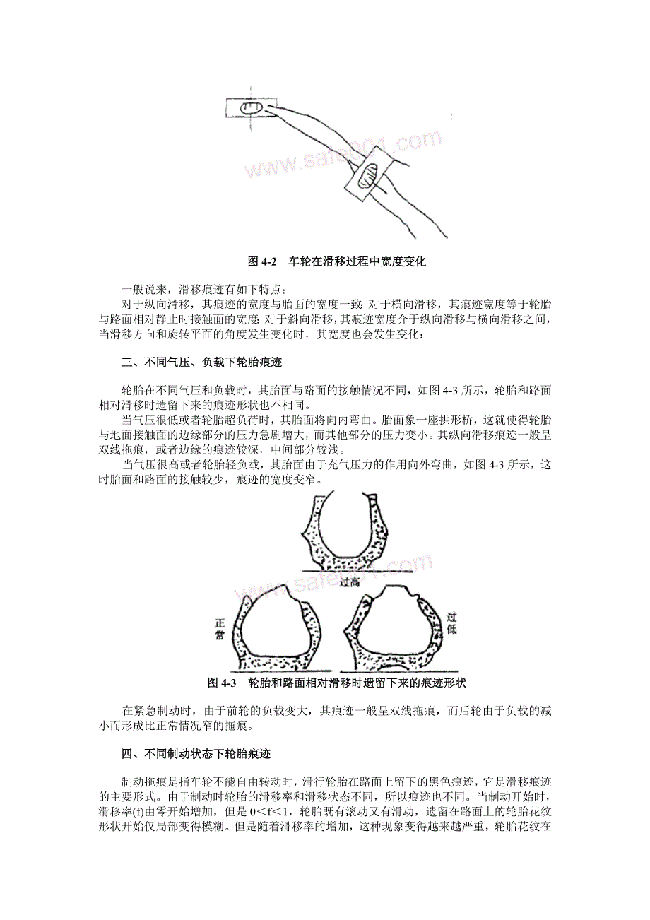 轮胎痕迹的提取及鉴定.doc_第3页