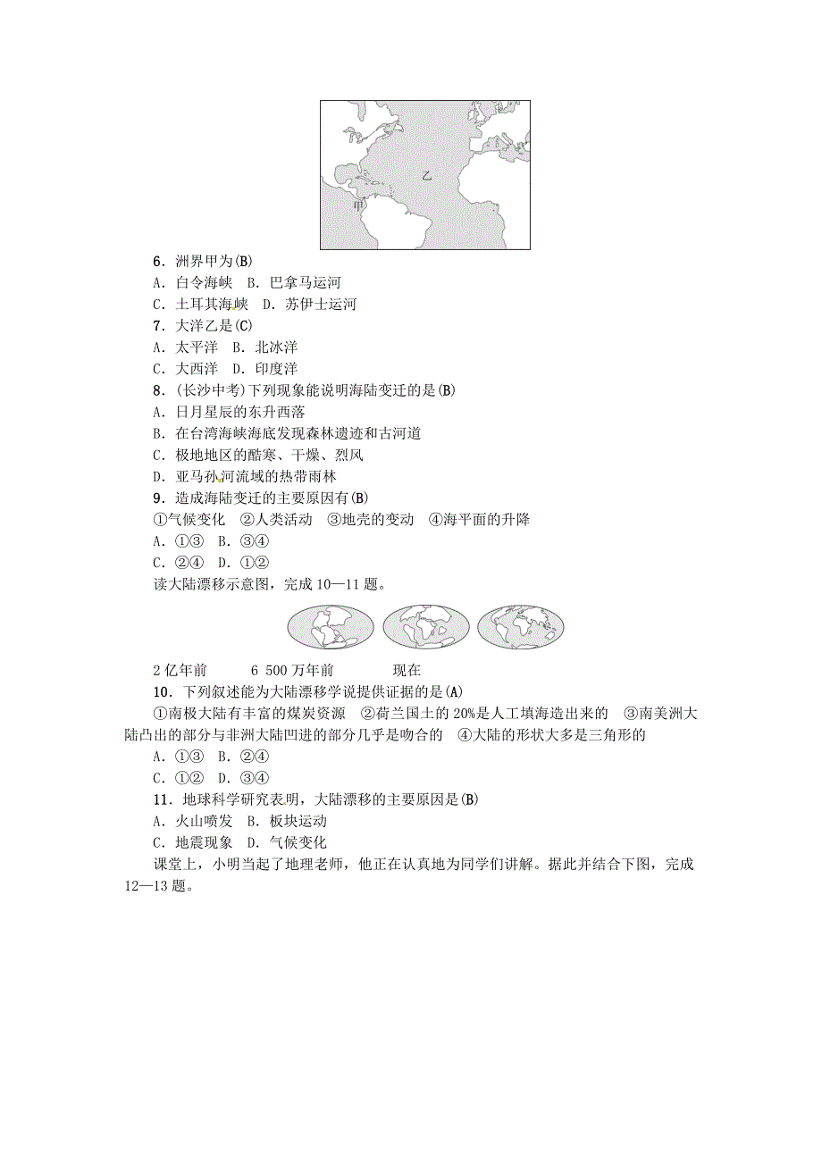 最新全国通用版中考地理七年级部分第2章陆地和海洋复习练_第2页