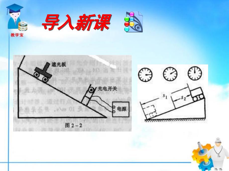 四测量平均速度_第1页