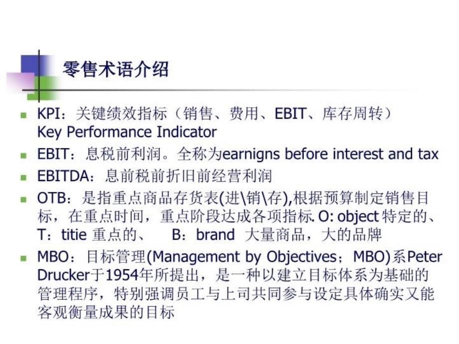 最新常见零售术语介绍(修改)PPT课件_第5页