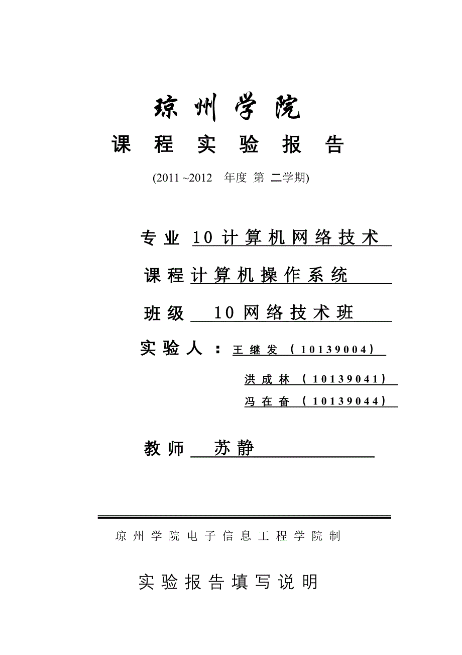 Linux系统的安装与常用命令的使用实验_第1页